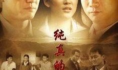 在线观看纯真的年代,重温青春岁月的温馨回忆