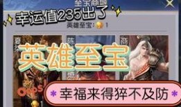 英雄杀寻宝最新爆料视频,神秘宝藏等你来寻！